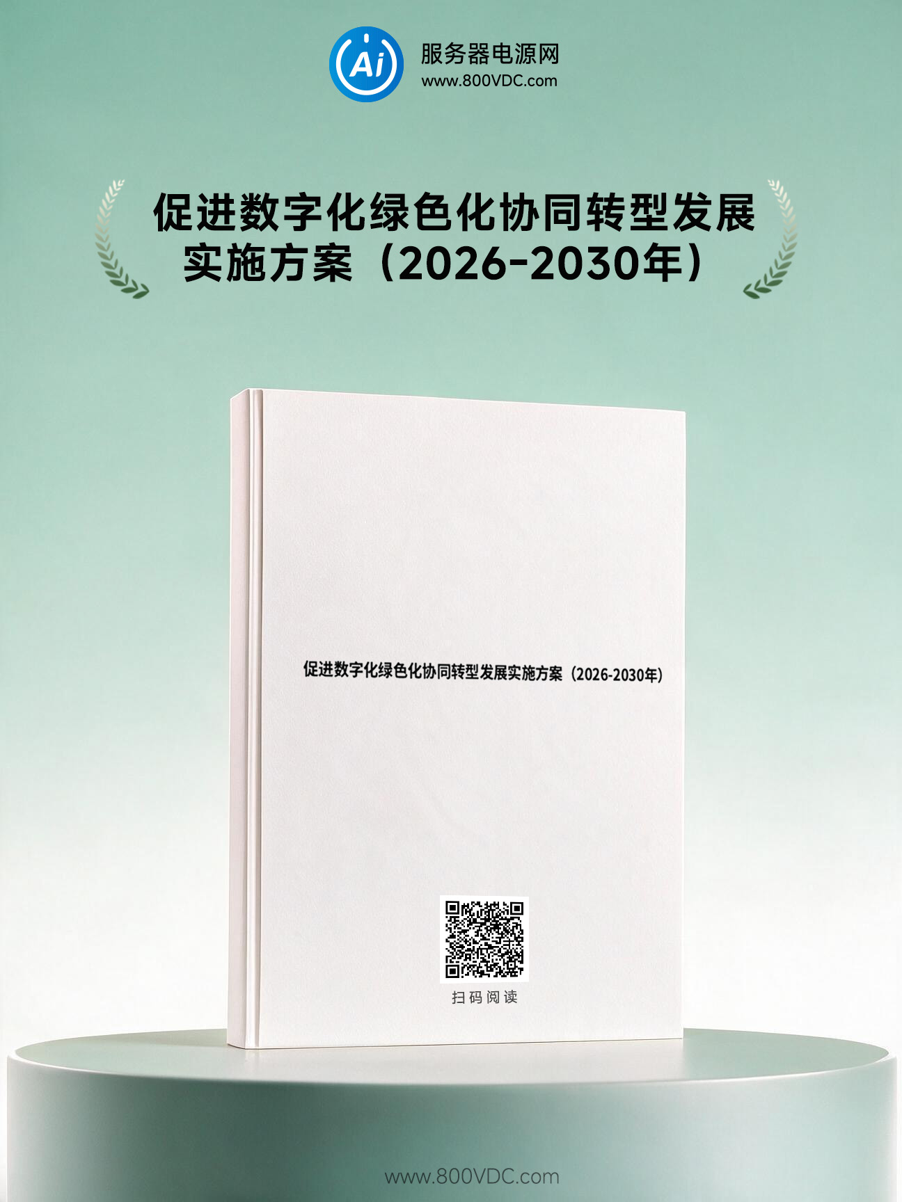 绿色协同.jpg